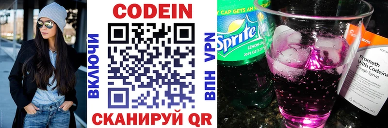 Codein напиток Lean (лин)  Вяземский 